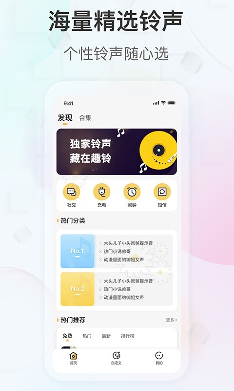 趣铃app 截图4