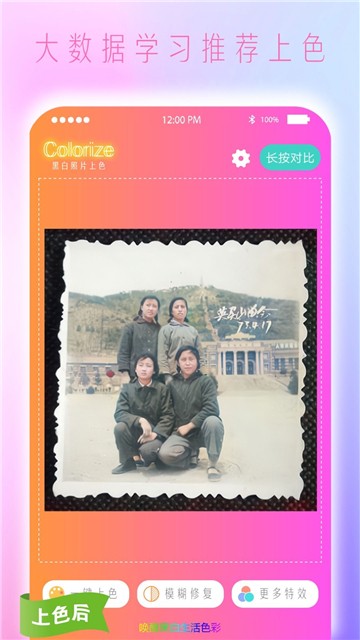 Colorize上色 截图1