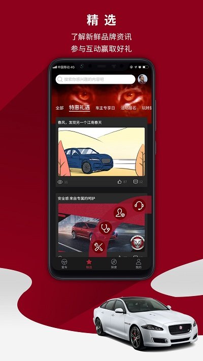 捷豹车主专享app v4.0.9 安卓版 截图1