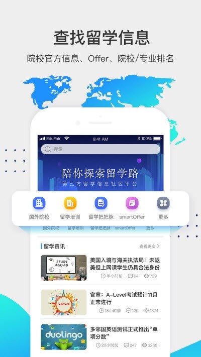 留学咖啡馆 截图1