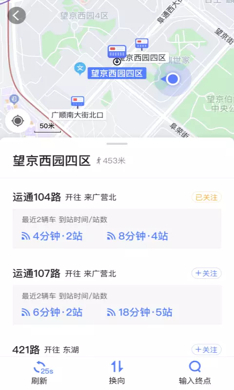 高德实时公交 截图2