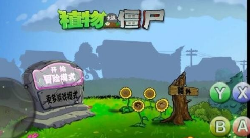 pvz破碎(植物大战僵尸) 1