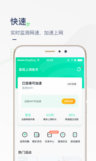 禾连医院上网助手 v3.3.11 截图1