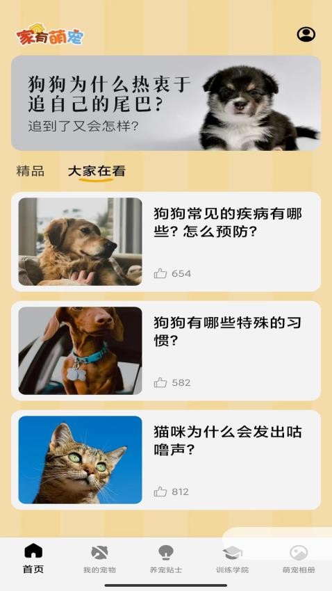 家有萌宠app 截图4