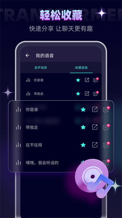 XA变声器 截图1