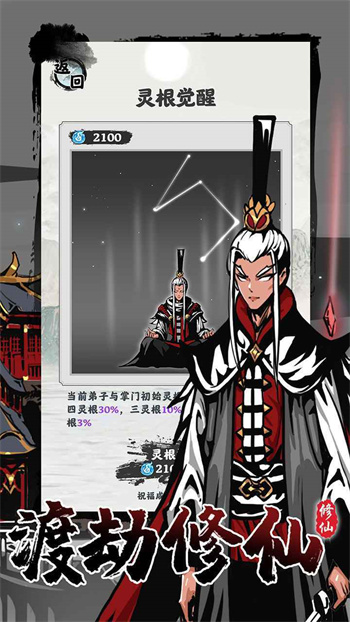 修仙掌门模拟器最新版 截图1