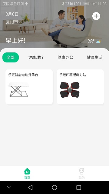 乐范健康app 截图3