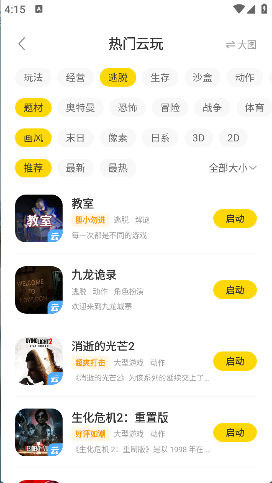 闪玩云游无限时长版 截图2