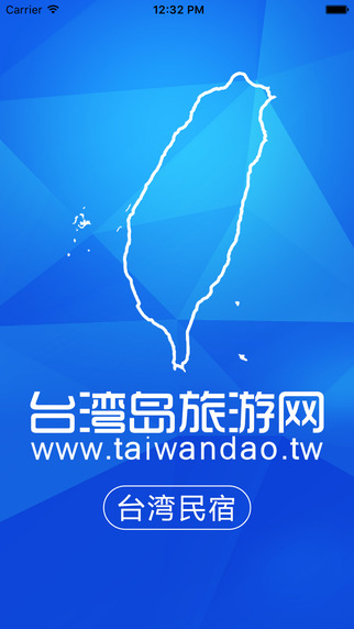  台湾民宿神器 截图1