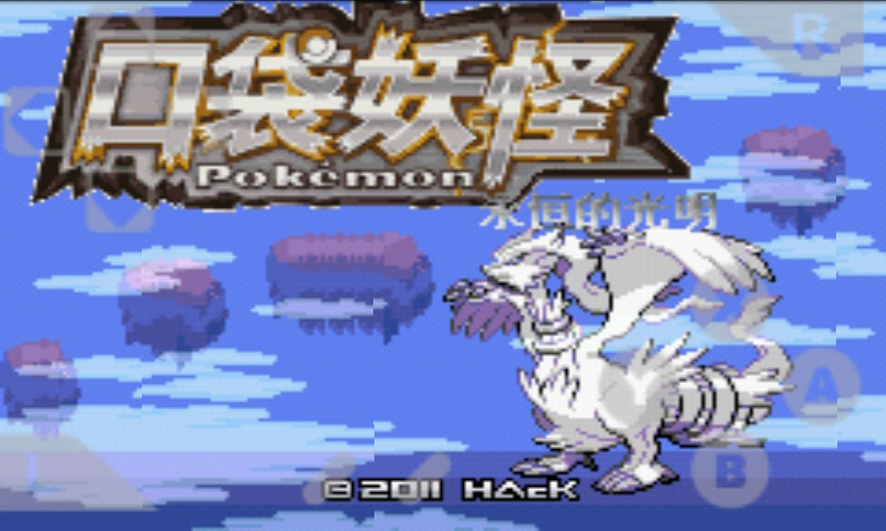 口袋妖怪永恒光明手机版 截图1