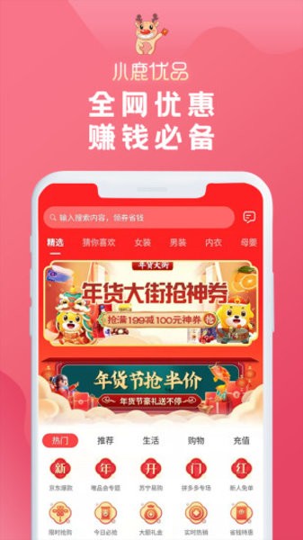 小鹿优品客户端 v2.3.00