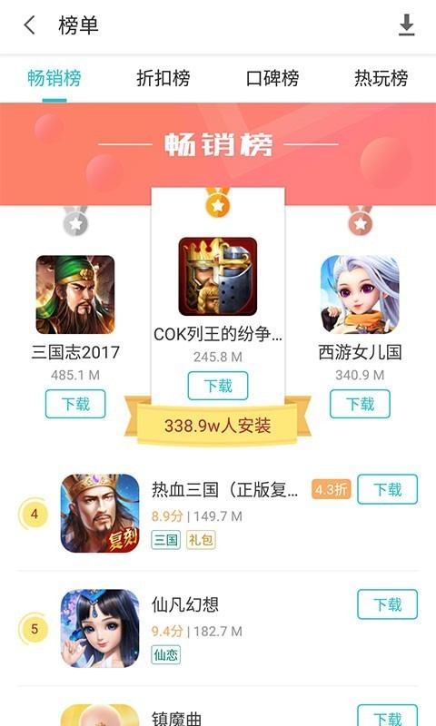 233游戏 截图1