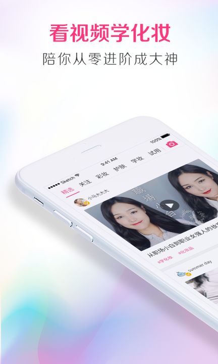 美人妆app 6.6.5 截图1