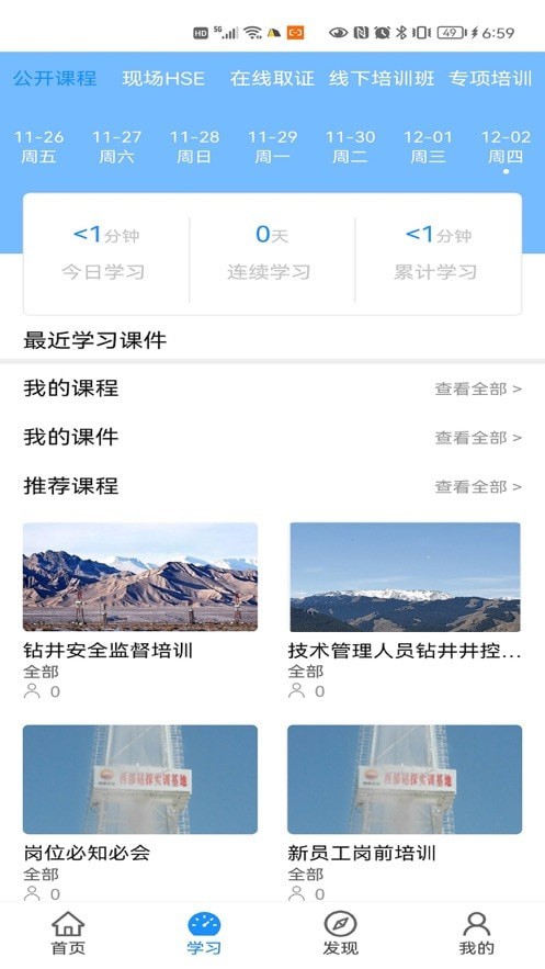 西部培训中文版 截图4