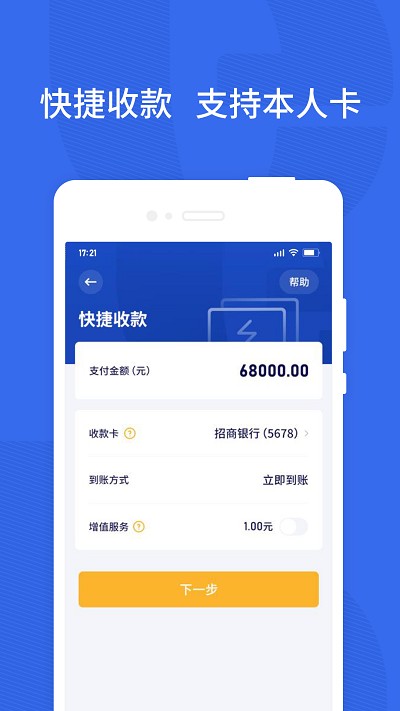 乐宜付手机版v1.6.9003(002)  截图3