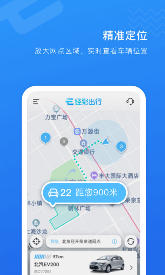 经彩出行 截图1