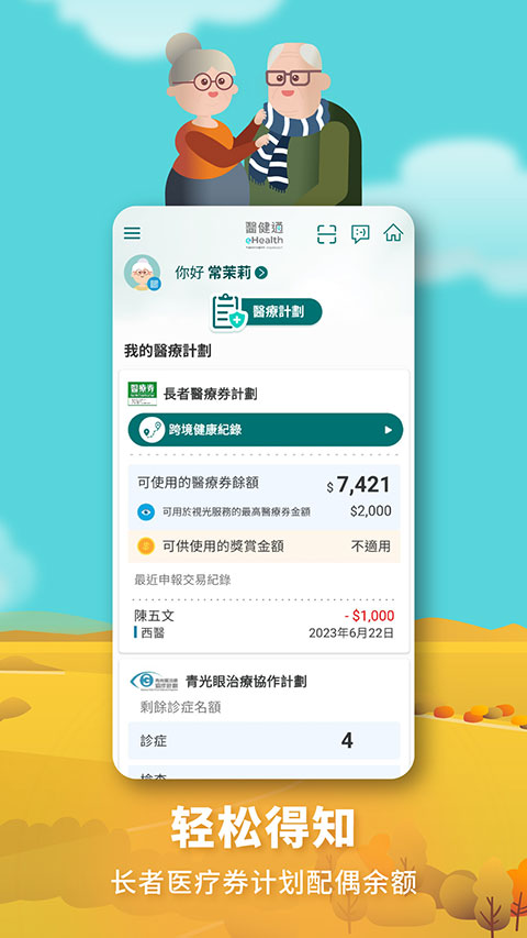香港医健通app最新版