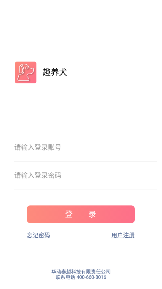 趣养犬app 截图4