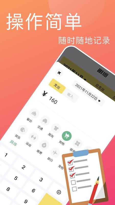 记账达人软件 v1.1 截图1