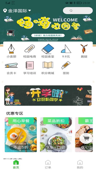 知食少年app v1.0.2 截图3