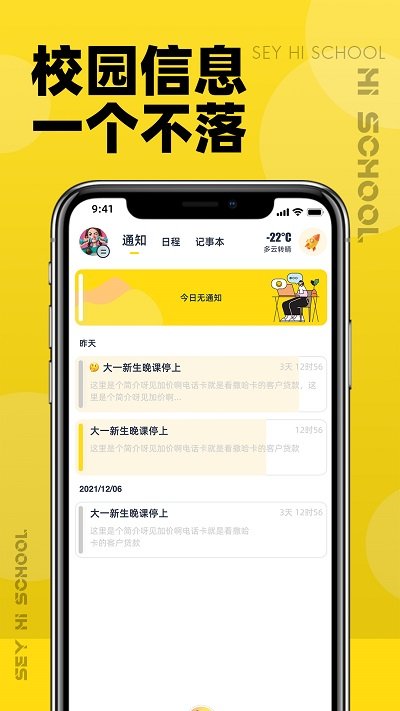 嗨校园app 截图3