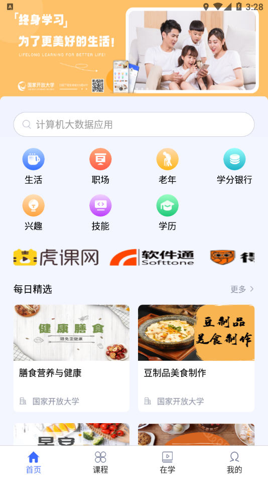 国开终身教育app 截图2