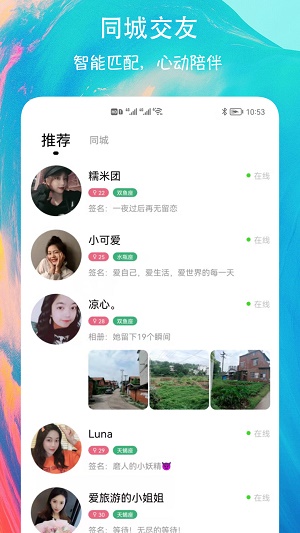 有缘圈交友 截图1