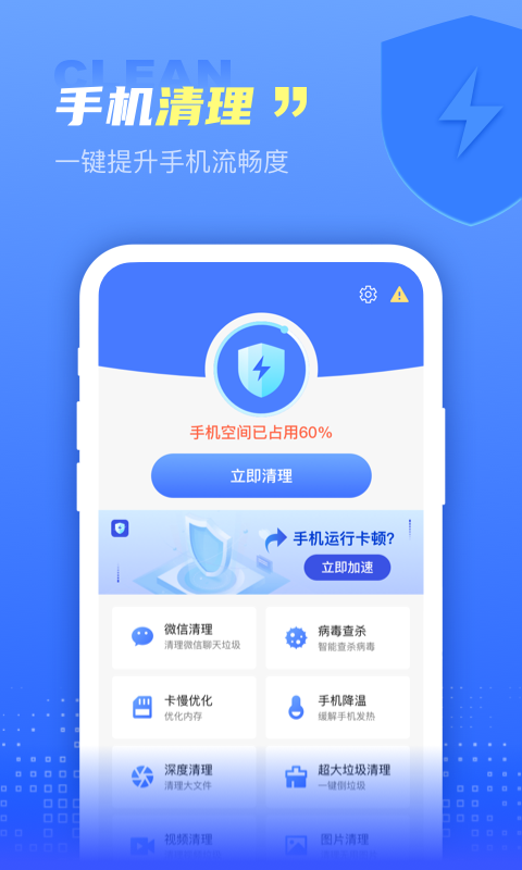 极秒清理app下载 1.0.4 截图2