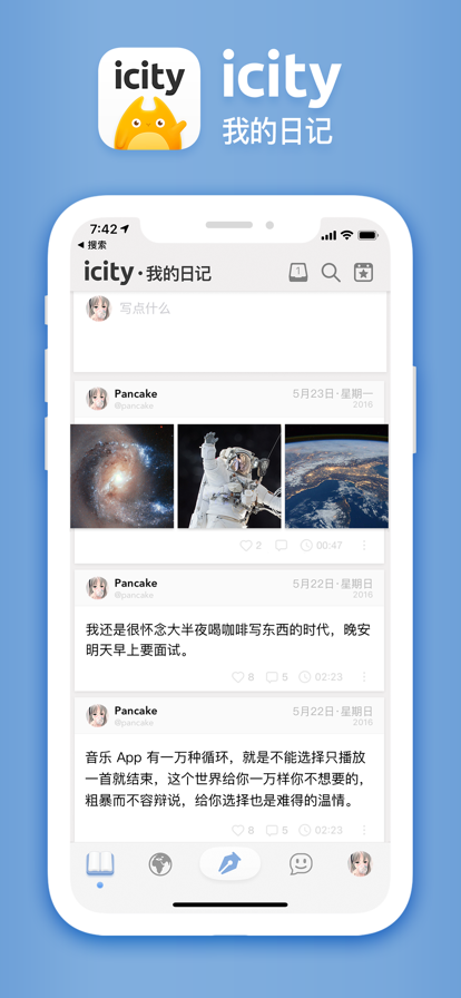 icity日记安卓下载 截图3