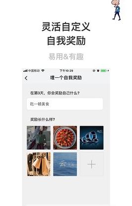 赢在习惯 截图2