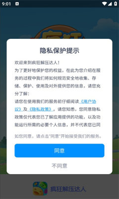 疯狂解压达人 截图2