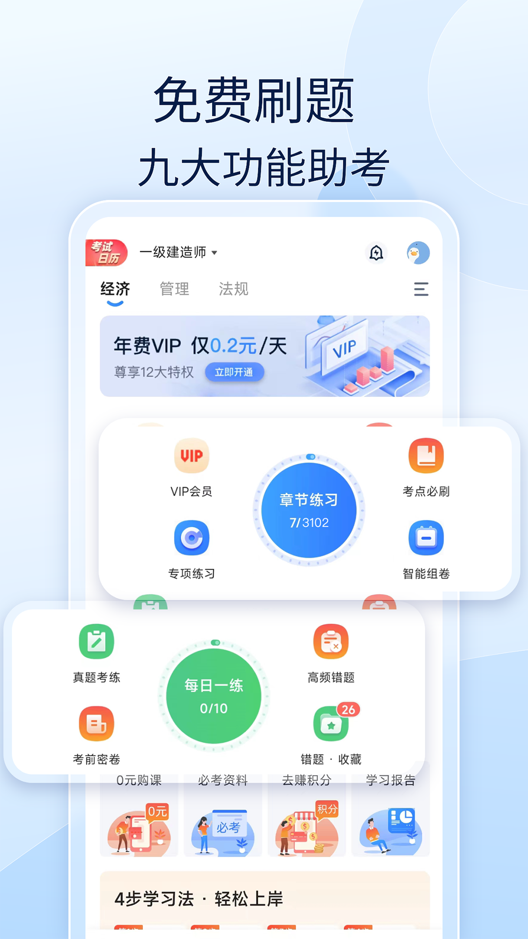 好题库app 截图4