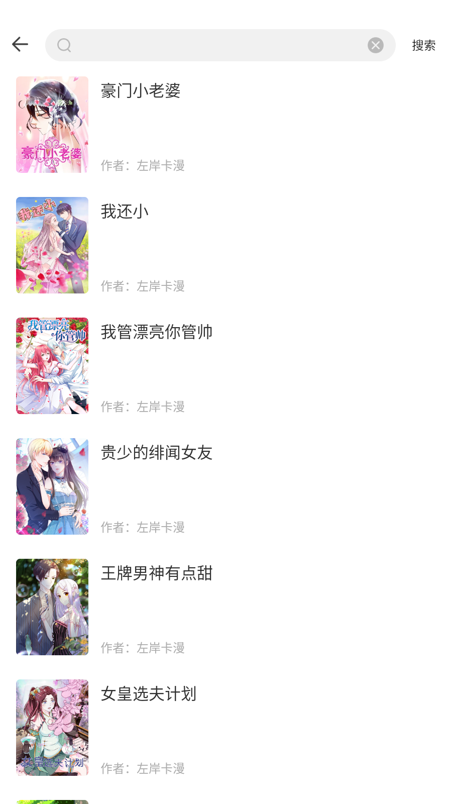 漫画360纯净版 截图7