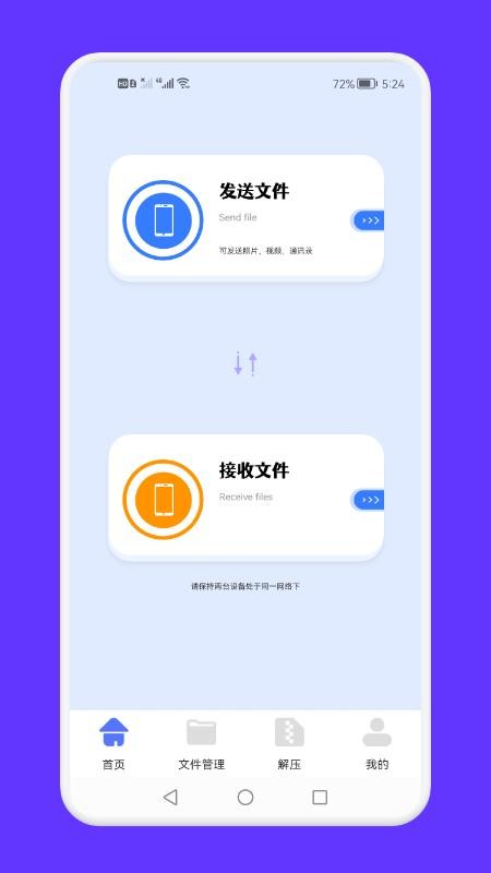 面对面文件传输app v1.2 截图2