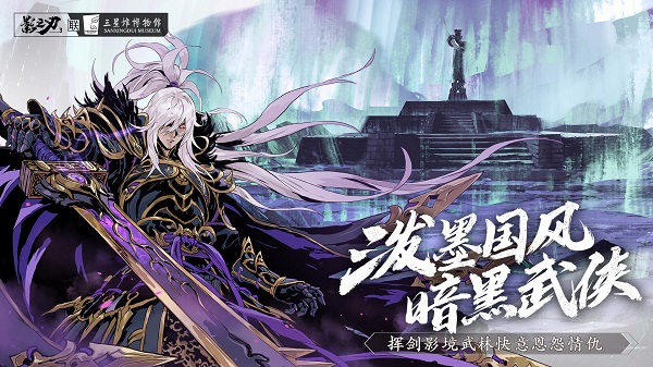 影之刃3单机版 截图3