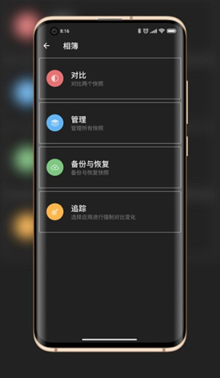 libchecker酷安 截图3