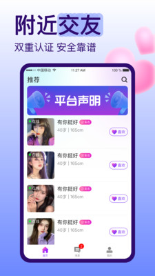糖恋 截图2