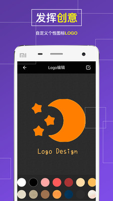 手机logo设计软件 截图3
