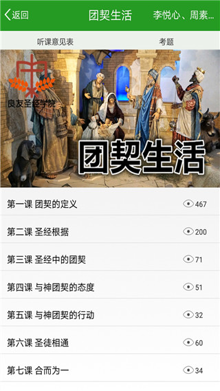 良友学院app 截图4