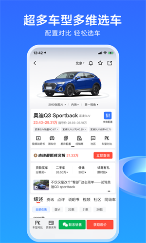易车手机版 截图5