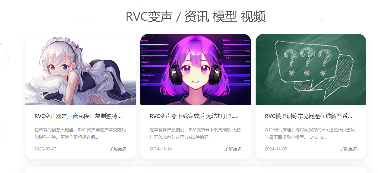 rvc变声器免费版 截图3