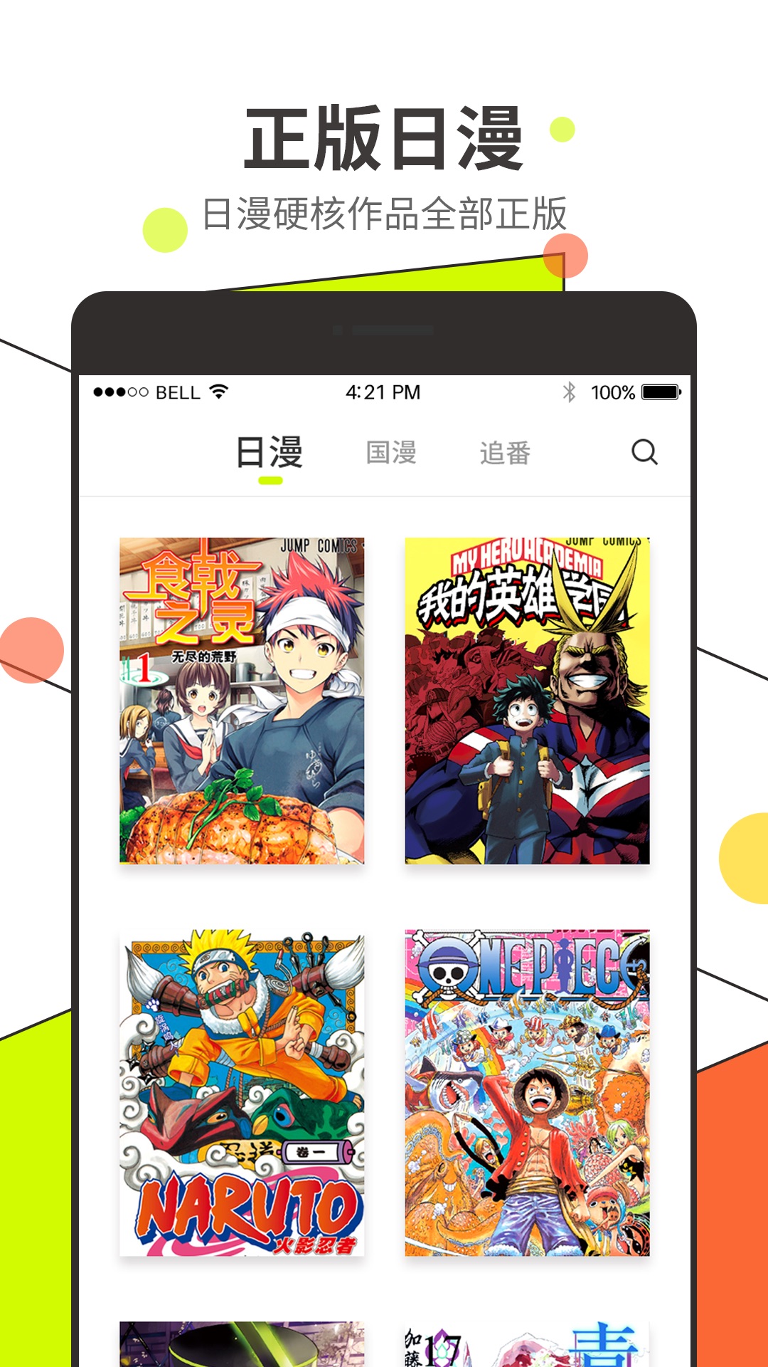 漫番漫画 截图1