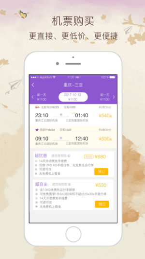 北部湾航空app 截图1