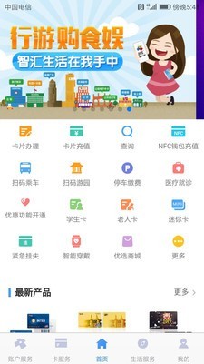 南京市民卡 截图1