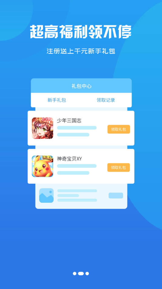 小咖玩游戏app 截图3