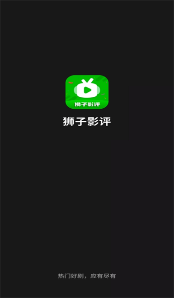 狮子影评在线追剧 截图4