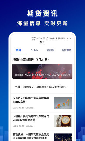 海通期货期海通行app