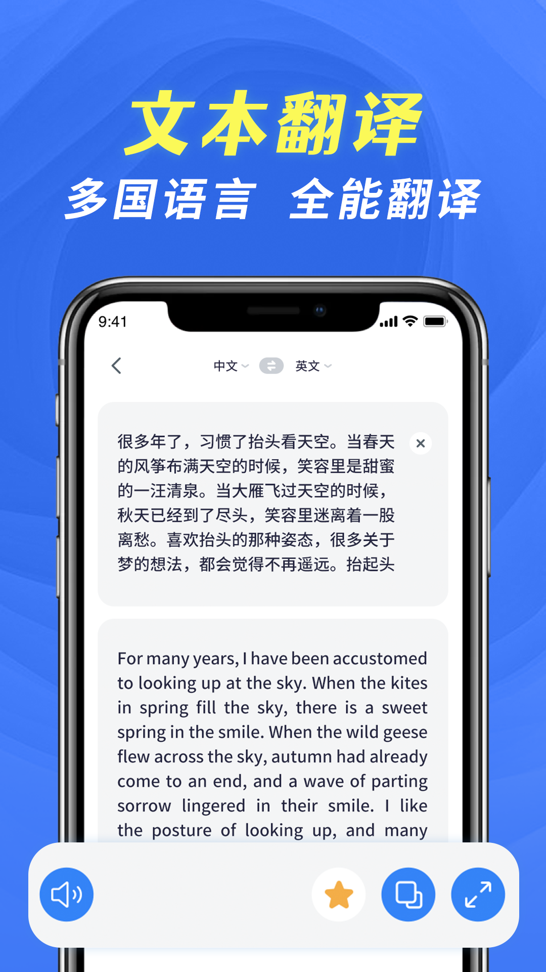 全能翻译宝app 截图1