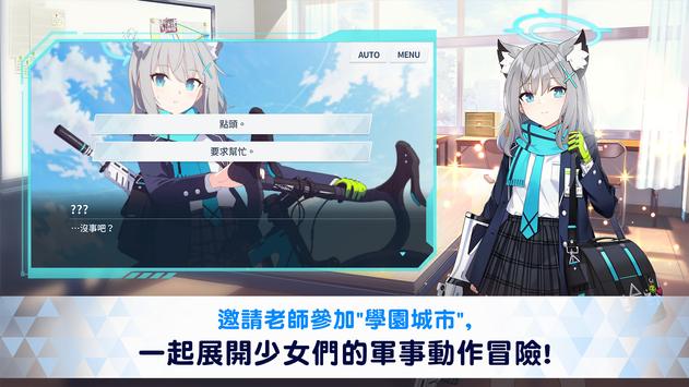 蔚蓝档案手游国服下载 v1.44.182068 截图1