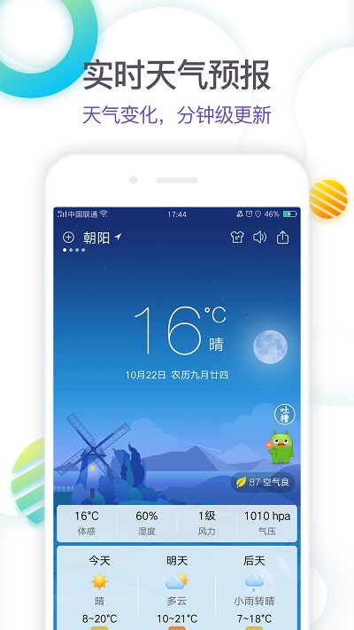 360天气APP 截图1